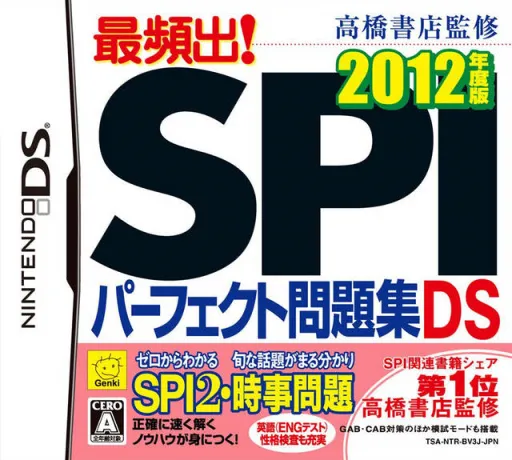 Takahashi Shoten Kanshuu - Saihinshutsu! SPI Perfect Mondaishuu DS 2012 Nendoban (Japan)